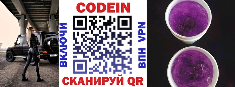 мега маркетплейс  Зуевка  Codein напиток Lean (лин) 